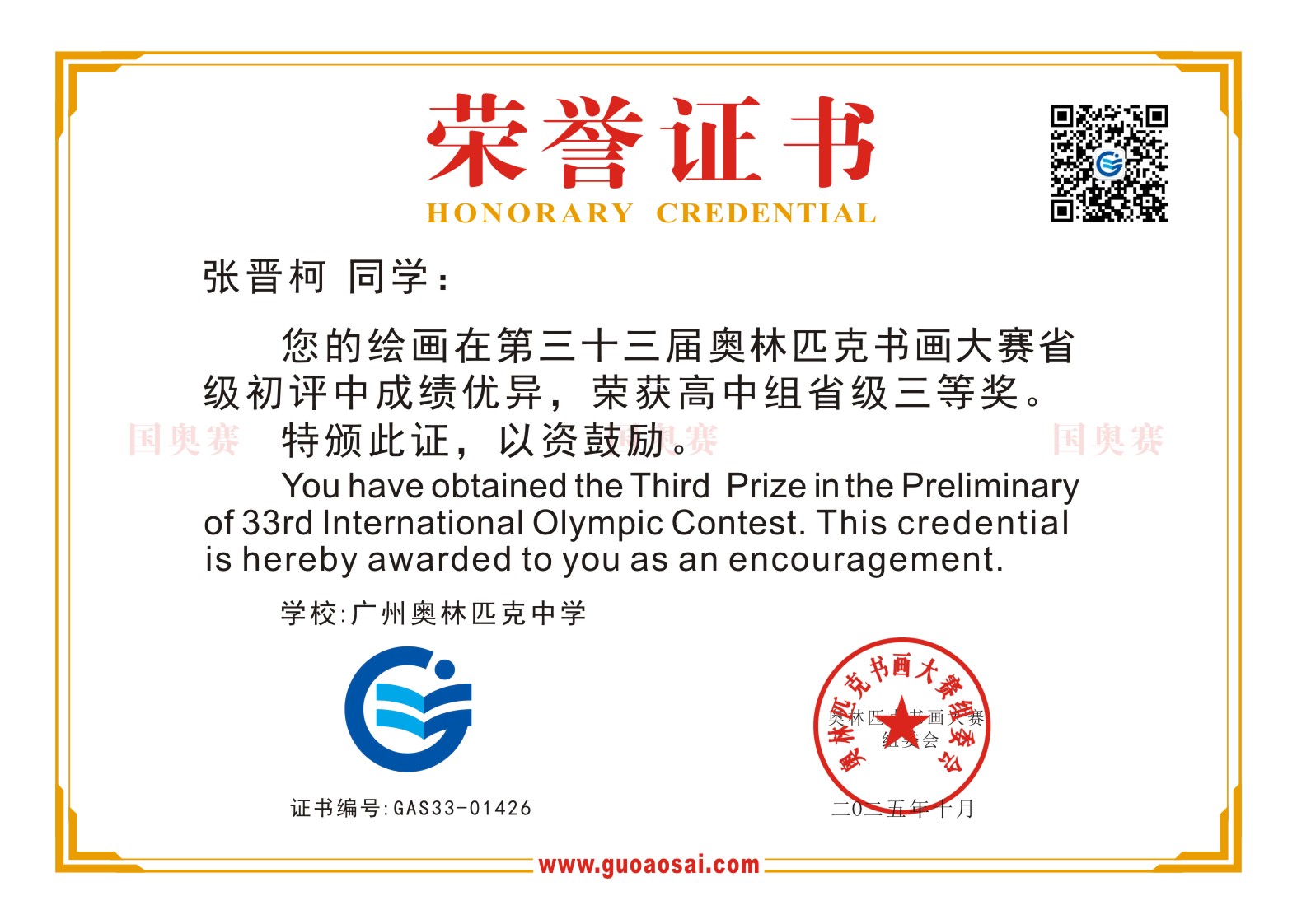 书画奥赛学生电子证书.jpg